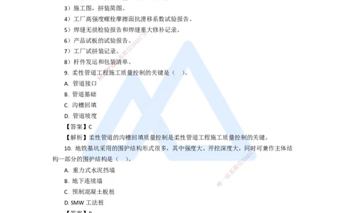 08.2025李四德-五年真题解析-2020年真题-单项选择题_2026年一级建造师_2026年一建市政_2025年一建市政SVIP_03-习题精析✿实战特训✿模考通关_04-市政《五年真题解析》谢明凤HX_讲义