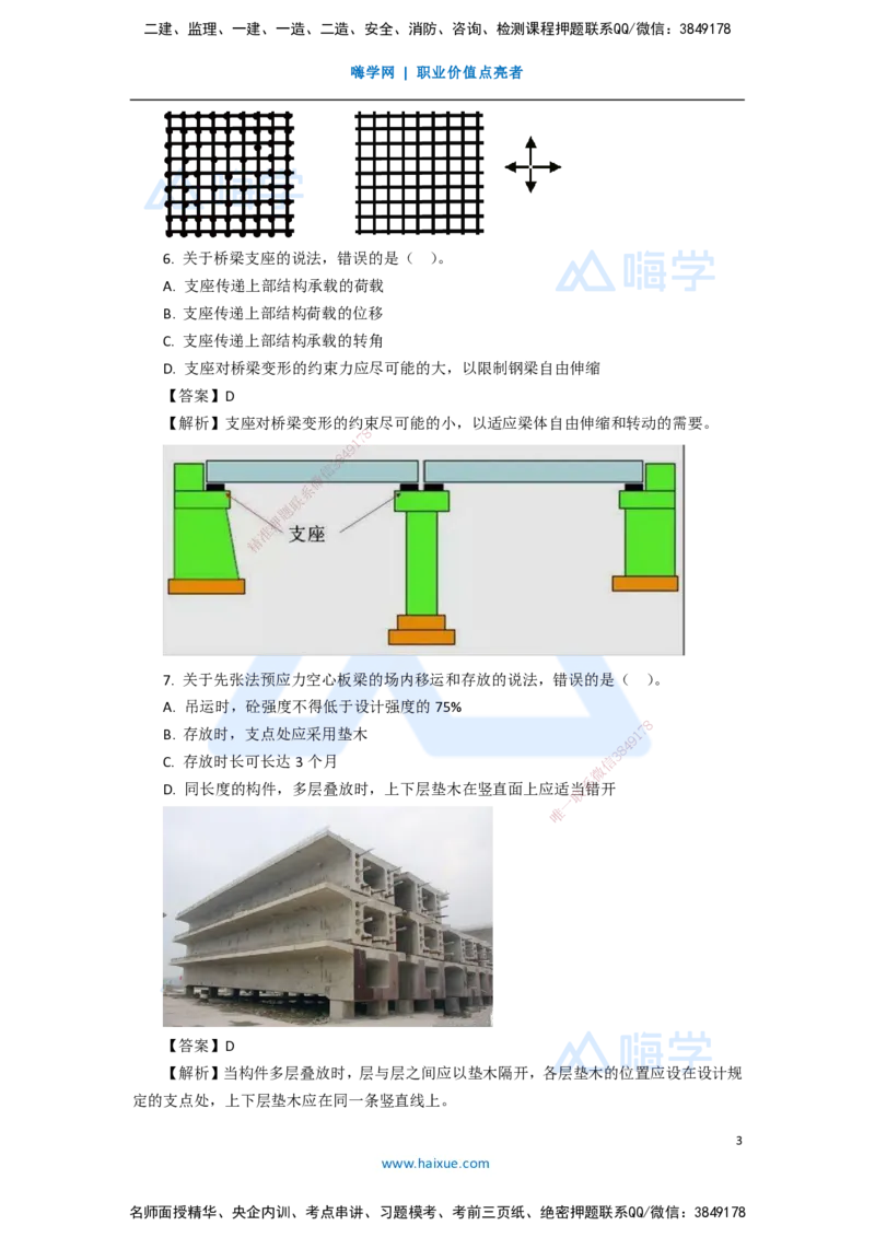 08.2025李四德-五年真题解析-2020年真题-单项选择题_2026年一级建造师_2026年一建市政_2025年一建市政SVIP_03-习题精析✿实战特训✿模考通关_04-市政《五年真题解析》谢明凤HX_讲义