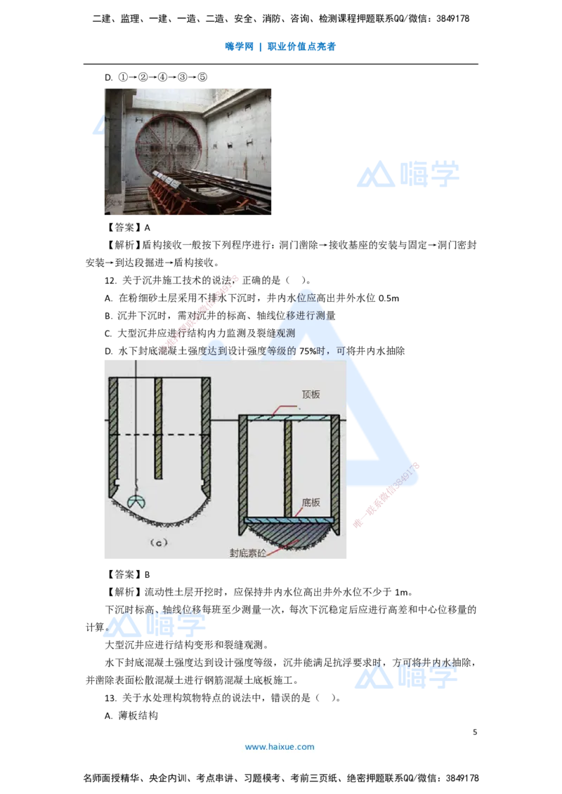 08.2025李四德-五年真题解析-2020年真题-单项选择题_2026年一级建造师_2026年一建市政_2025年一建市政SVIP_03-习题精析✿实战特训✿模考通关_04-市政《五年真题解析》谢明凤HX_讲义