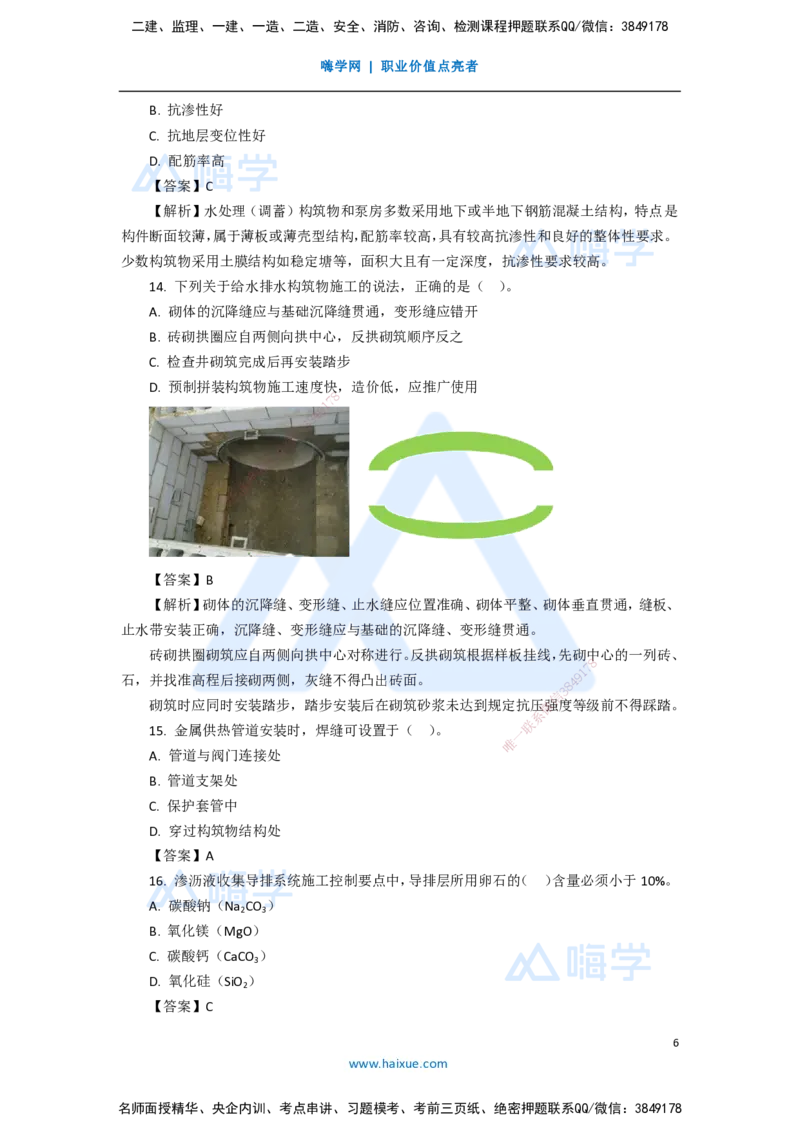 08.2025李四德-五年真题解析-2020年真题-单项选择题_2026年一级建造师_2026年一建市政_2025年一建市政SVIP_03-习题精析✿实战特训✿模考通关_04-市政《五年真题解析》谢明凤HX_讲义