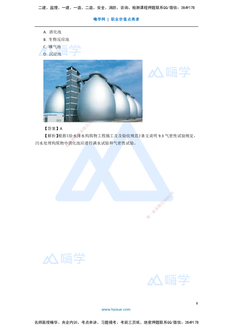 08.2025李四德-五年真题解析-2020年真题-单项选择题_2026年一级建造师_2026年一建市政_2025年一建市政SVIP_03-习题精析✿实战特训✿模考通关_04-市政《五年真题解析》谢明凤HX_讲义