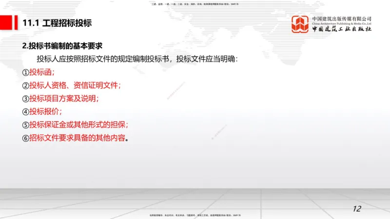 10.10一建《矿业》这些考点学了不白学-招投标管理_2026年一级建造师_2026年一建矿业_2025年一建矿业SVIP_02-基础精讲✿高端面授✿深度强化_02-矿业《前期全套课》常青JGS_讲义