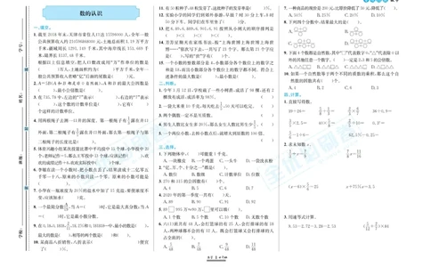 小升初全优必刷卷数学_2024年人教版小学数学一二三四五六年级上册下册期中期末试a0747_小学全科《同步练习+精品试卷》打包下载（1-6年级单元月考期中期末试卷）_小升初中总复习