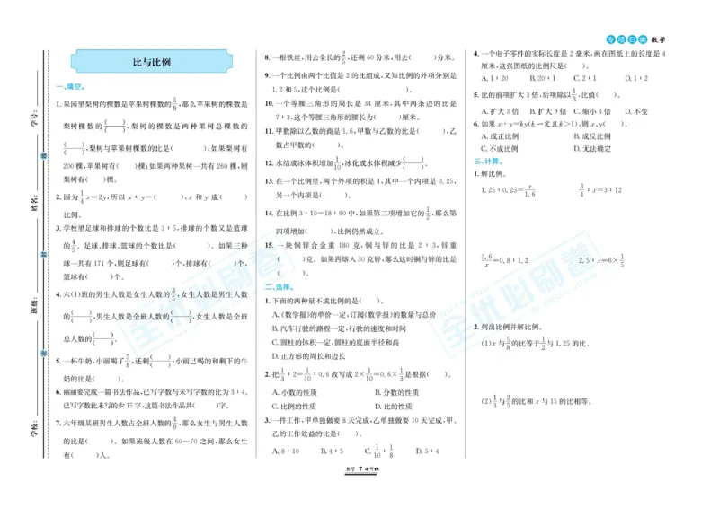 小升初全优必刷卷数学_2024年人教版小学数学一二三四五六年级上册下册期中期末试a0747_小学全科《同步练习+精品试卷》打包下载（1-6年级单元月考期中期末试卷）_小升初中总复习