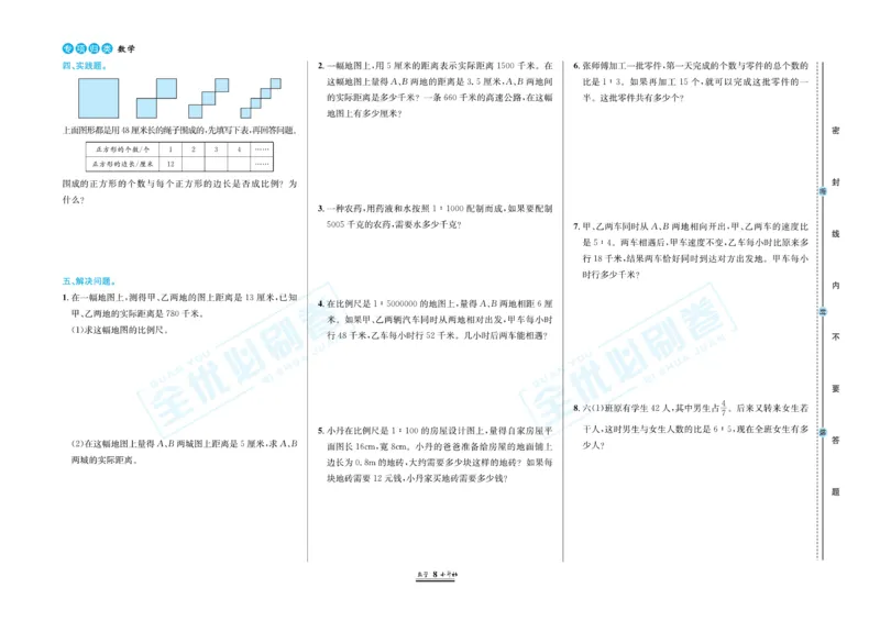 小升初全优必刷卷数学_2024年人教版小学数学一二三四五六年级上册下册期中期末试a0747_小学全科《同步练习+精品试卷》打包下载（1-6年级单元月考期中期末试卷）_小升初中总复习