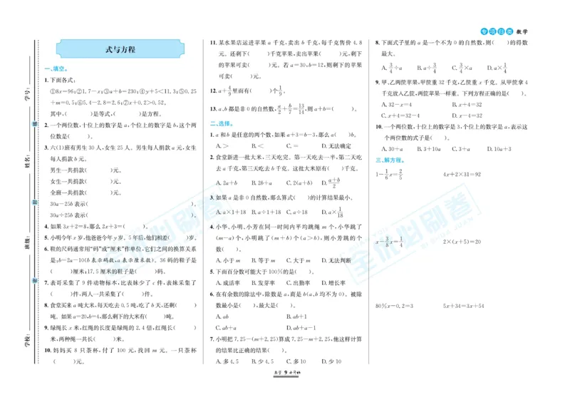 小升初全优必刷卷数学_2024年人教版小学数学一二三四五六年级上册下册期中期末试a0747_小学全科《同步练习+精品试卷》打包下载（1-6年级单元月考期中期末试卷）_小升初中总复习