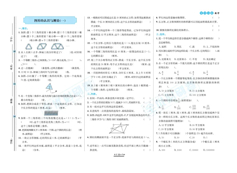 小升初全优必刷卷数学_2024年人教版小学数学一二三四五六年级上册下册期中期末试a0747_小学全科《同步练习+精品试卷》打包下载（1-6年级单元月考期中期末试卷）_小升初中总复习