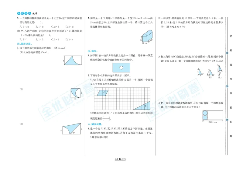 小升初全优必刷卷数学_2024年人教版小学数学一二三四五六年级上册下册期中期末试a0747_小学全科《同步练习+精品试卷》打包下载（1-6年级单元月考期中期末试卷）_小升初中总复习