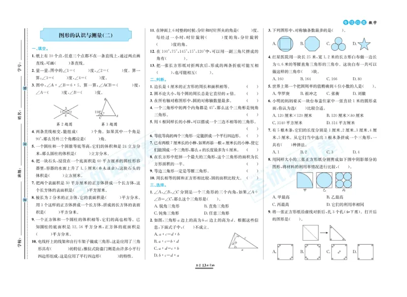 小升初全优必刷卷数学_2024年人教版小学数学一二三四五六年级上册下册期中期末试a0747_小学全科《同步练习+精品试卷》打包下载（1-6年级单元月考期中期末试卷）_小升初中总复习