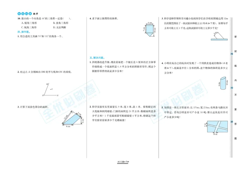 小升初全优必刷卷数学_2024年人教版小学数学一二三四五六年级上册下册期中期末试a0747_小学全科《同步练习+精品试卷》打包下载（1-6年级单元月考期中期末试卷）_小升初中总复习