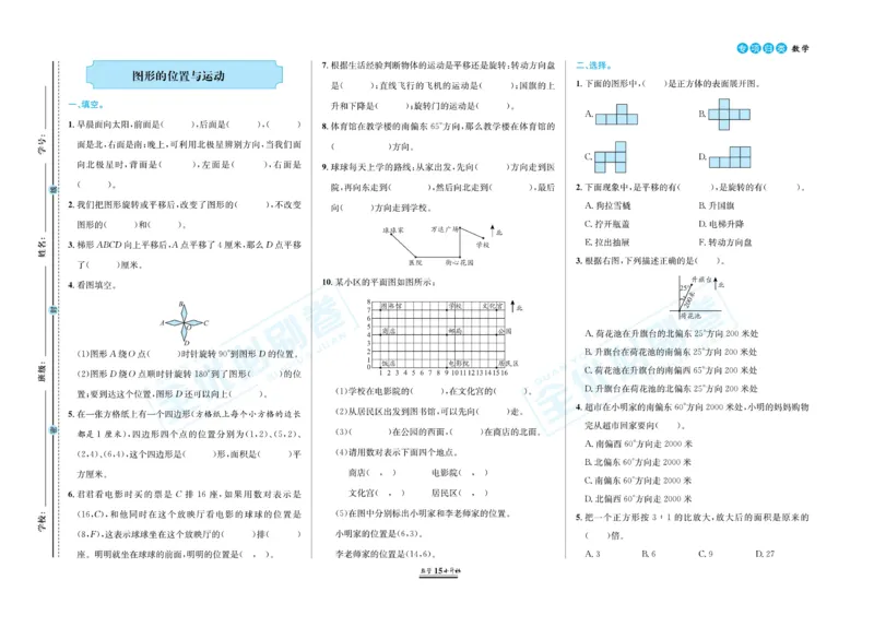 小升初全优必刷卷数学_2024年人教版小学数学一二三四五六年级上册下册期中期末试a0747_小学全科《同步练习+精品试卷》打包下载（1-6年级单元月考期中期末试卷）_小升初中总复习