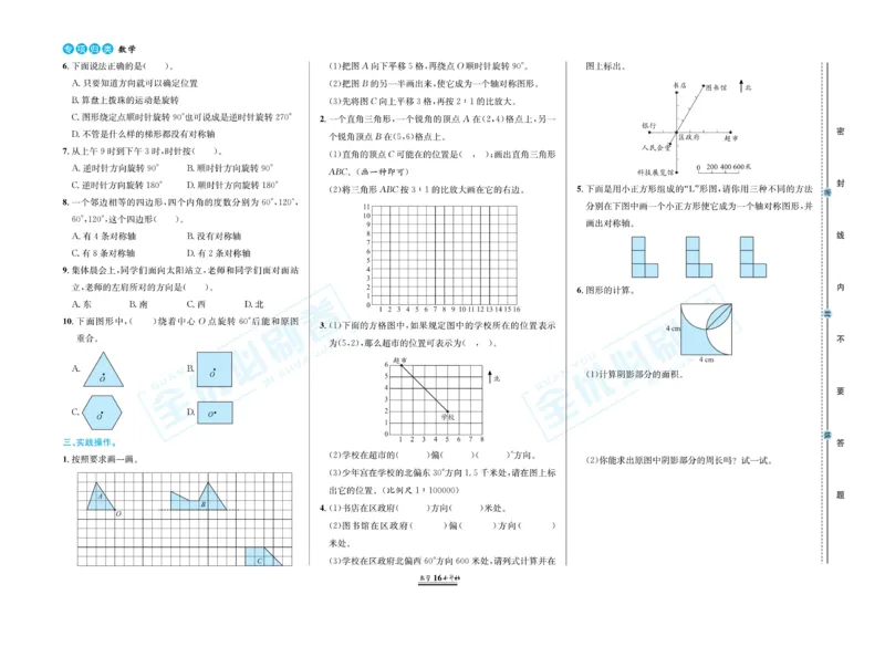 小升初全优必刷卷数学_2024年人教版小学数学一二三四五六年级上册下册期中期末试a0747_小学全科《同步练习+精品试卷》打包下载（1-6年级单元月考期中期末试卷）_小升初中总复习