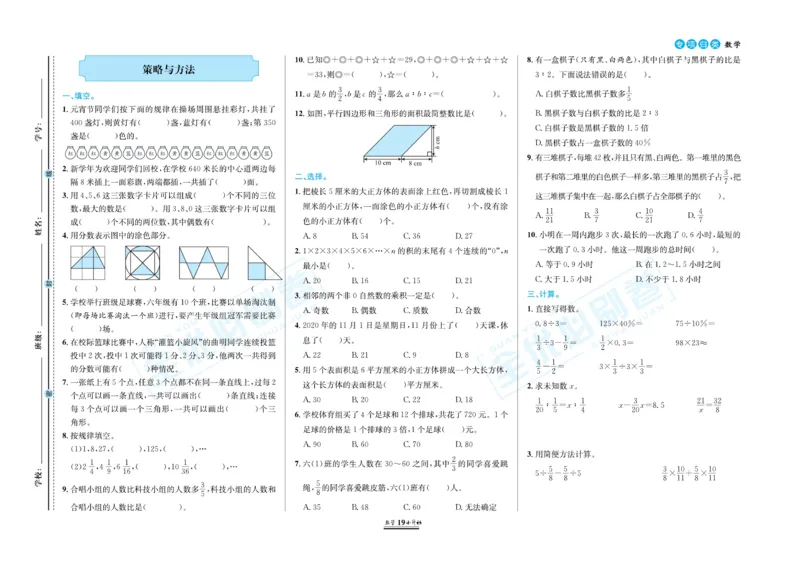 小升初全优必刷卷数学_2024年人教版小学数学一二三四五六年级上册下册期中期末试a0747_小学全科《同步练习+精品试卷》打包下载（1-6年级单元月考期中期末试卷）_小升初中总复习