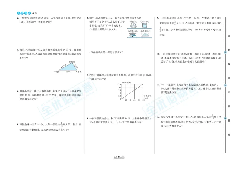 小升初全优必刷卷数学_2024年人教版小学数学一二三四五六年级上册下册期中期末试a0747_小学全科《同步练习+精品试卷》打包下载（1-6年级单元月考期中期末试卷）_小升初中总复习