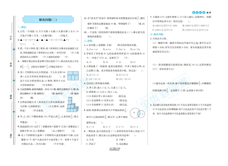 小升初全优必刷卷数学_2024年人教版小学数学一二三四五六年级上册下册期中期末试a0747_小学全科《同步练习+精品试卷》打包下载（1-6年级单元月考期中期末试卷）_小升初中总复习