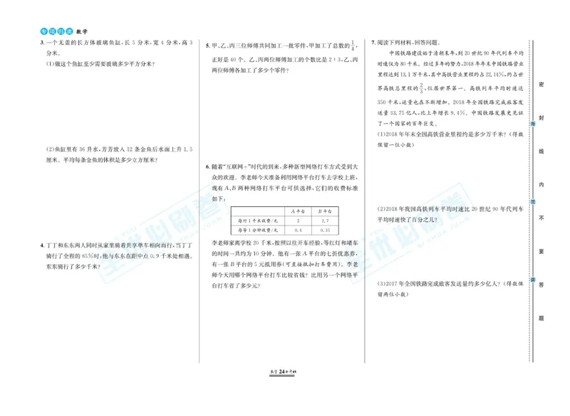 小升初全优必刷卷数学_2024年人教版小学数学一二三四五六年级上册下册期中期末试a0747_小学全科《同步练习+精品试卷》打包下载（1-6年级单元月考期中期末试卷）_小升初中总复习