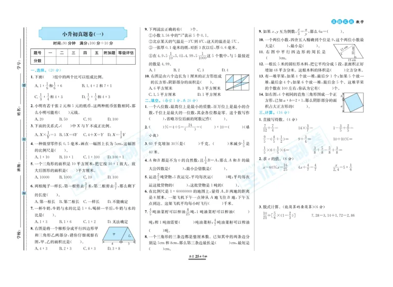 小升初全优必刷卷数学_2024年人教版小学数学一二三四五六年级上册下册期中期末试a0747_小学全科《同步练习+精品试卷》打包下载（1-6年级单元月考期中期末试卷）_小升初中总复习