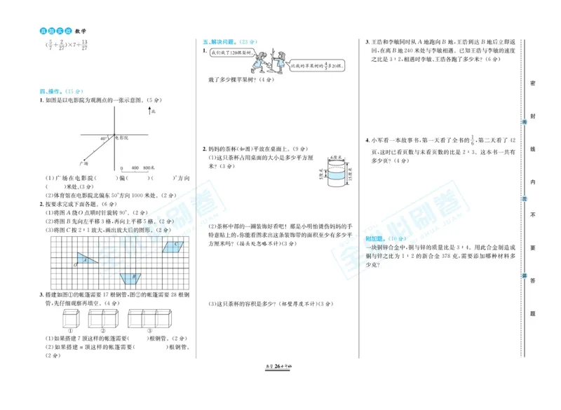 小升初全优必刷卷数学_2024年人教版小学数学一二三四五六年级上册下册期中期末试a0747_小学全科《同步练习+精品试卷》打包下载（1-6年级单元月考期中期末试卷）_小升初中总复习