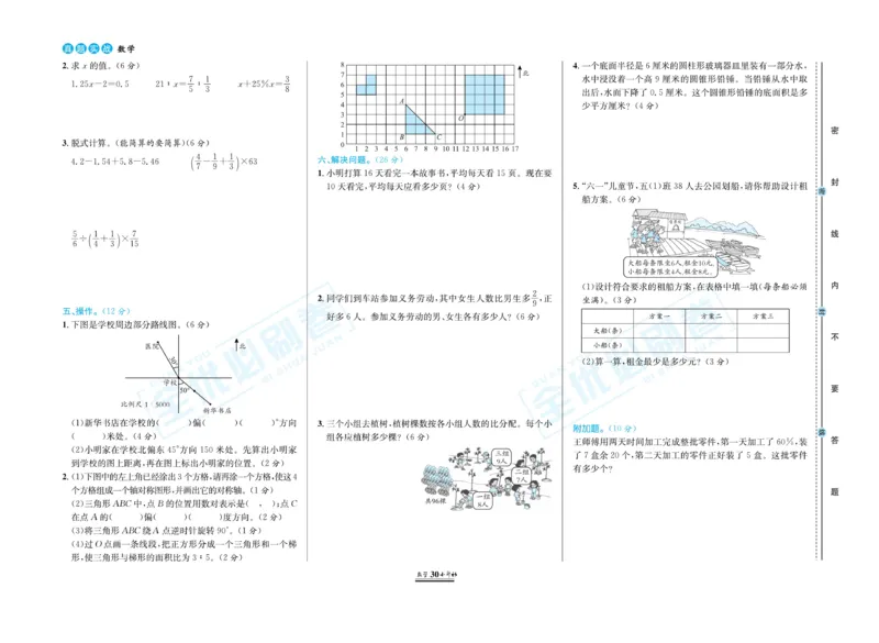 小升初全优必刷卷数学_2024年人教版小学数学一二三四五六年级上册下册期中期末试a0747_小学全科《同步练习+精品试卷》打包下载（1-6年级单元月考期中期末试卷）_小升初中总复习