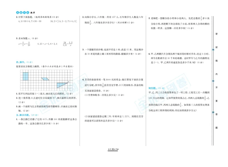 小升初全优必刷卷数学_2024年人教版小学数学一二三四五六年级上册下册期中期末试a0747_小学全科《同步练习+精品试卷》打包下载（1-6年级单元月考期中期末试卷）_小升初中总复习