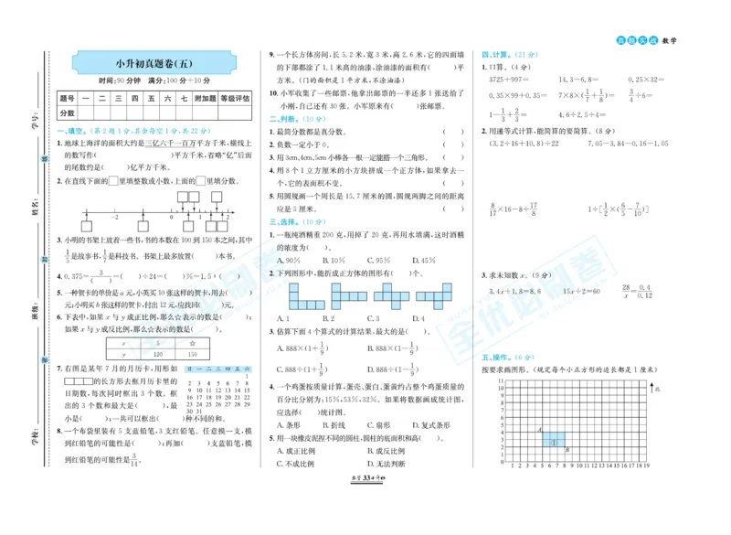 小升初全优必刷卷数学_2024年人教版小学数学一二三四五六年级上册下册期中期末试a0747_小学全科《同步练习+精品试卷》打包下载（1-6年级单元月考期中期末试卷）_小升初中总复习