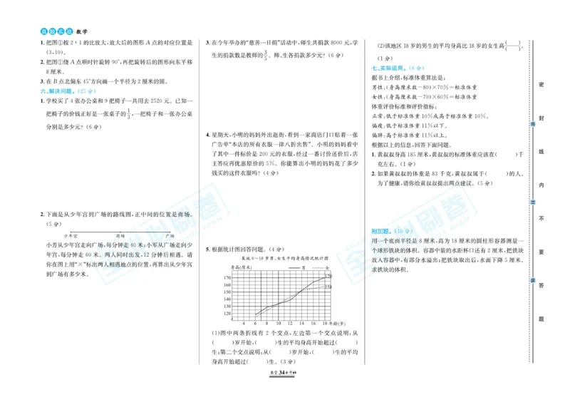 小升初全优必刷卷数学_2024年人教版小学数学一二三四五六年级上册下册期中期末试a0747_小学全科《同步练习+精品试卷》打包下载（1-6年级单元月考期中期末试卷）_小升初中总复习