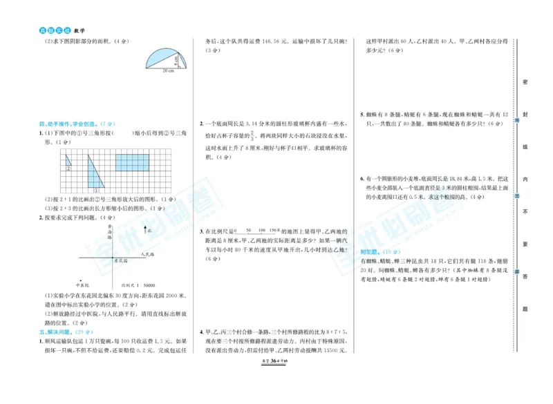 小升初全优必刷卷数学_2024年人教版小学数学一二三四五六年级上册下册期中期末试a0747_小学全科《同步练习+精品试卷》打包下载（1-6年级单元月考期中期末试卷）_小升初中总复习