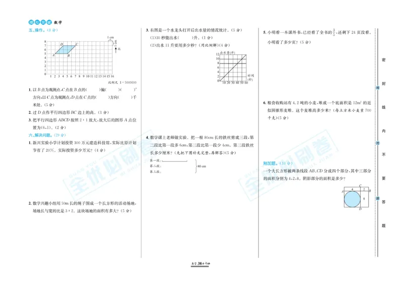 小升初全优必刷卷数学_2024年人教版小学数学一二三四五六年级上册下册期中期末试a0747_小学全科《同步练习+精品试卷》打包下载（1-6年级单元月考期中期末试卷）_小升初中总复习