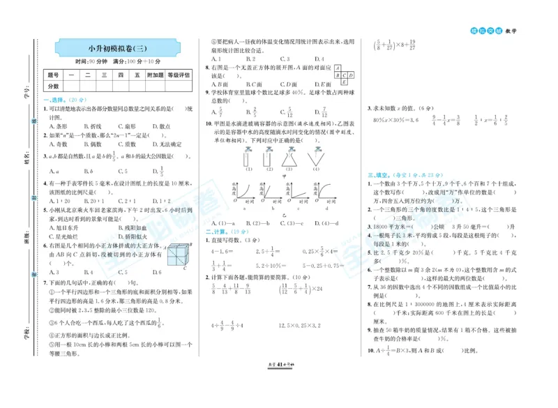 小升初全优必刷卷数学_2024年人教版小学数学一二三四五六年级上册下册期中期末试a0747_小学全科《同步练习+精品试卷》打包下载（1-6年级单元月考期中期末试卷）_小升初中总复习