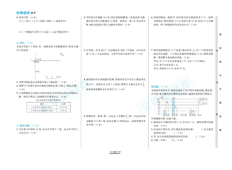 小升初全优必刷卷数学_2024年人教版小学数学一二三四五六年级上册下册期中期末试a0747_小学全科《同步练习+精品试卷》打包下载（1-6年级单元月考期中期末试卷）_小升初中总复习