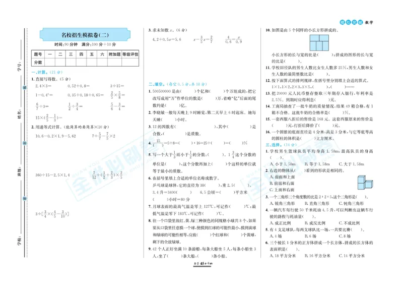 小升初全优必刷卷数学_2024年人教版小学数学一二三四五六年级上册下册期中期末试a0747_小学全科《同步练习+精品试卷》打包下载（1-6年级单元月考期中期末试卷）_小升初中总复习
