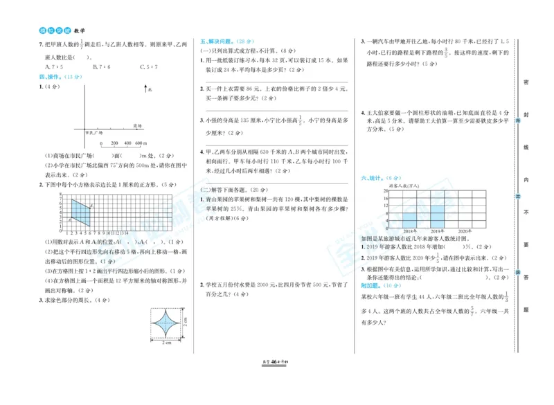 小升初全优必刷卷数学_2024年人教版小学数学一二三四五六年级上册下册期中期末试a0747_小学全科《同步练习+精品试卷》打包下载（1-6年级单元月考期中期末试卷）_小升初中总复习
