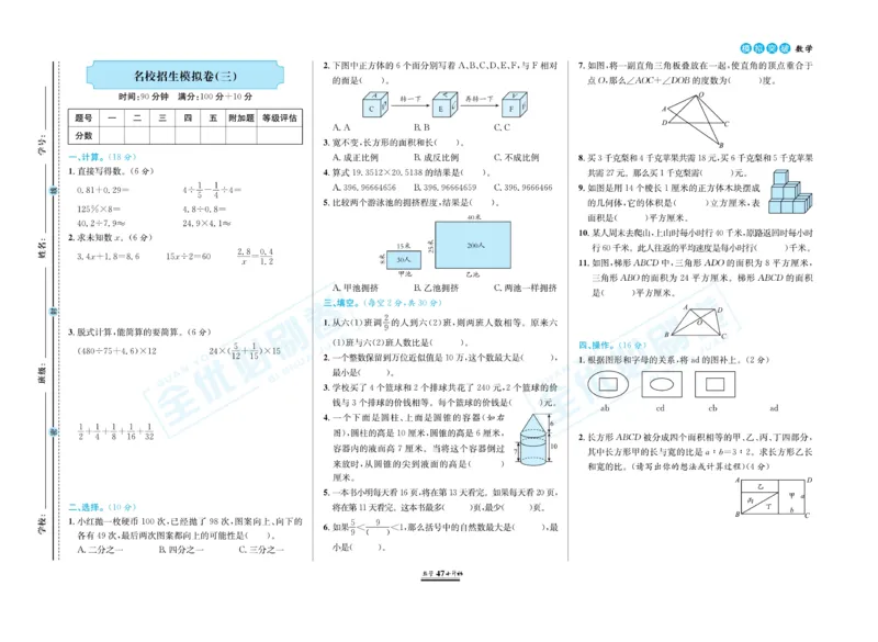 小升初全优必刷卷数学_2024年人教版小学数学一二三四五六年级上册下册期中期末试a0747_小学全科《同步练习+精品试卷》打包下载（1-6年级单元月考期中期末试卷）_小升初中总复习