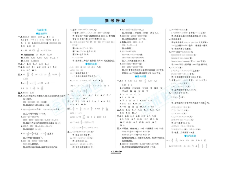 小升初全优必刷卷数学_2024年人教版小学数学一二三四五六年级上册下册期中期末试a0747_小学全科《同步练习+精品试卷》打包下载（1-6年级单元月考期中期末试卷）_小升初中总复习