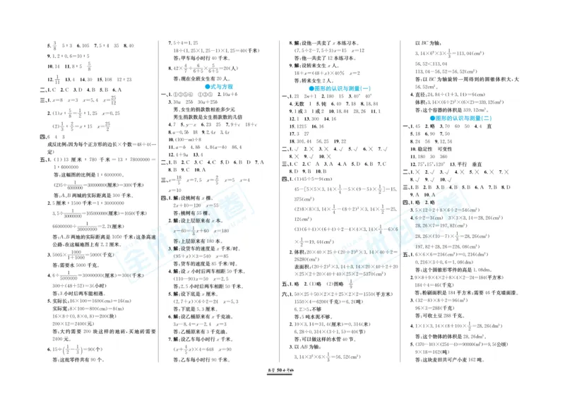 小升初全优必刷卷数学_2024年人教版小学数学一二三四五六年级上册下册期中期末试a0747_小学全科《同步练习+精品试卷》打包下载（1-6年级单元月考期中期末试卷）_小升初中总复习