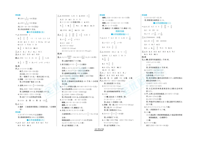小升初全优必刷卷数学_2024年人教版小学数学一二三四五六年级上册下册期中期末试a0747_小学全科《同步练习+精品试卷》打包下载（1-6年级单元月考期中期末试卷）_小升初中总复习