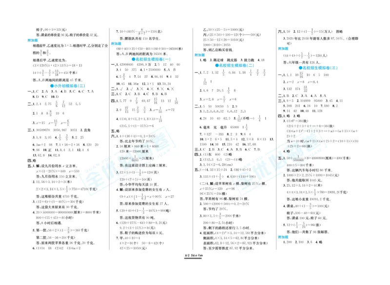 小升初全优必刷卷数学_2024年人教版小学数学一二三四五六年级上册下册期中期末试a0747_小学全科《同步练习+精品试卷》打包下载（1-6年级单元月考期中期末试卷）_小升初中总复习