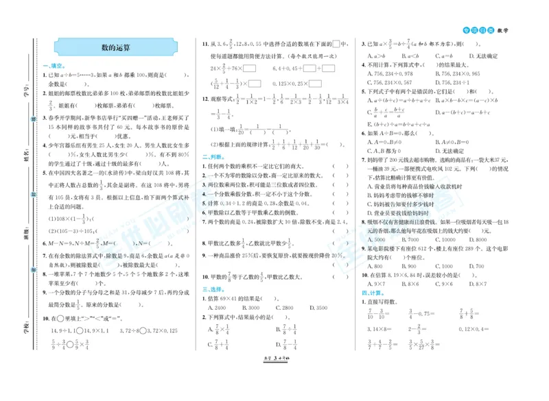 小升初全优必刷卷数学_2024年人教版小学数学一二三四五六年级上册下册期中期末试a0747_小学全科《同步练习+精品试卷》打包下载（1-6年级单元月考期中期末试卷）_小升初中总复习
