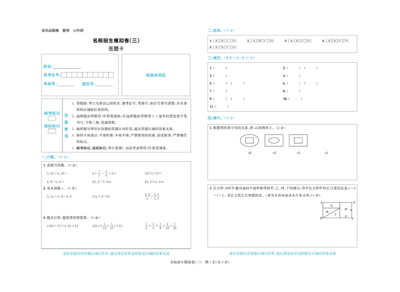 小升初全优必刷卷数学_2024年人教版小学数学一二三四五六年级上册下册期中期末试a0747_小学全科《同步练习+精品试卷》打包下载（1-6年级单元月考期中期末试卷）_小升初中总复习