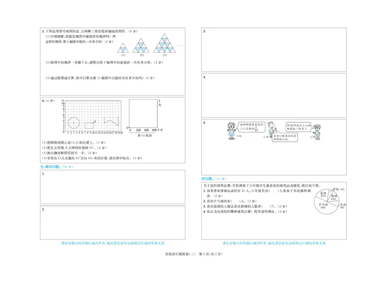 小升初全优必刷卷数学_2024年人教版小学数学一二三四五六年级上册下册期中期末试a0747_小学全科《同步练习+精品试卷》打包下载（1-6年级单元月考期中期末试卷）_小升初中总复习