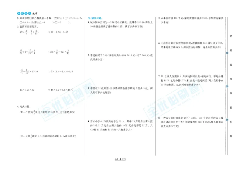 小升初全优必刷卷数学_2024年人教版小学数学一二三四五六年级上册下册期中期末试a0747_小学全科《同步练习+精品试卷》打包下载（1-6年级单元月考期中期末试卷）_小升初中总复习