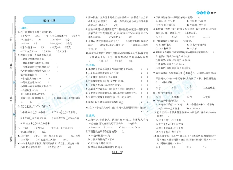 小升初全优必刷卷数学_2024年人教版小学数学一二三四五六年级上册下册期中期末试a0747_小学全科《同步练习+精品试卷》打包下载（1-6年级单元月考期中期末试卷）_小升初中总复习