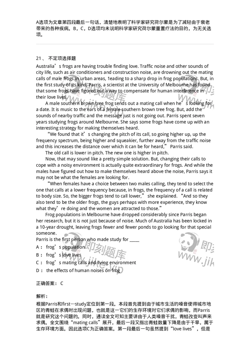 340501-阅读理解1-174339_军队文职(1)_01.军队文职真题-专业课_（全）版本一（历年真题+章节练习+模拟题）_英语言文学(军队文职)_章节练习_题目+解析