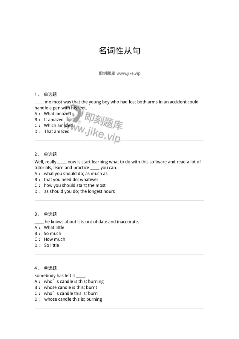 340102-名词性从句-174313_军队文职(1)_01.军队文职真题-专业课_（全）版本一（历年真题+章节练习+模拟题）_英语言文学(军队文职)_章节练习_纯题目