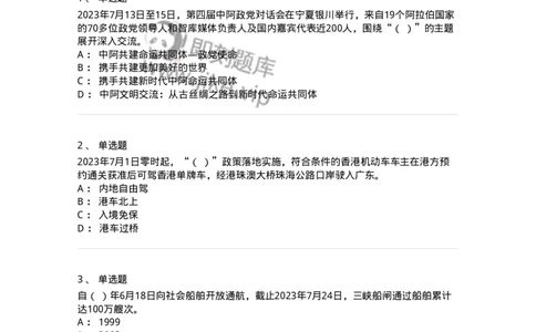 661207-2023年7月时政热点练习题-173631_军队文职(1)_01.军队文职真题-专业课_（全）版本一（历年真题+章节练习+模拟题）_公共科目(军队文职)_章节练习_纯题目