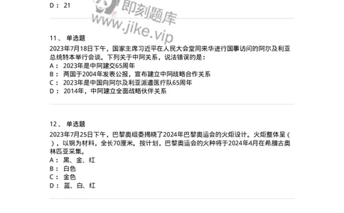 661207-2023年7月时政热点练习题-173631_军队文职(1)_01.军队文职真题-专业课_（全）版本一（历年真题+章节练习+模拟题）_公共科目(军队文职)_章节练习_纯题目