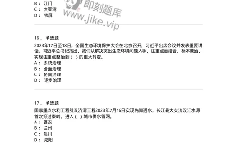 661207-2023年7月时政热点练习题-173631_军队文职(1)_01.军队文职真题-专业课_（全）版本一（历年真题+章节练习+模拟题）_公共科目(军队文职)_章节练习_纯题目