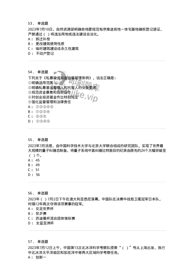 661207-2023年7月时政热点练习题-173631_军队文职(1)_01.军队文职真题-专业课_（全）版本一（历年真题+章节练习+模拟题）_公共科目(军队文职)_章节练习_纯题目