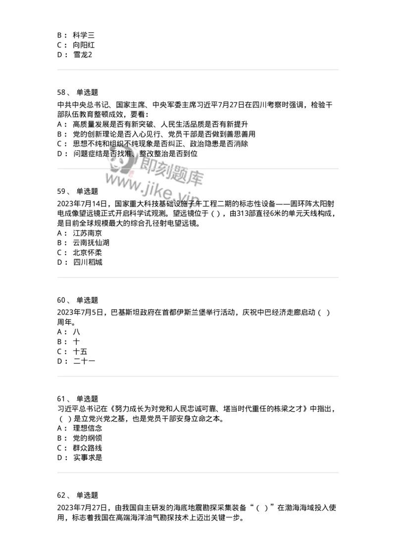 661207-2023年7月时政热点练习题-173631_军队文职(1)_01.军队文职真题-专业课_（全）版本一（历年真题+章节练习+模拟题）_公共科目(军队文职)_章节练习_纯题目