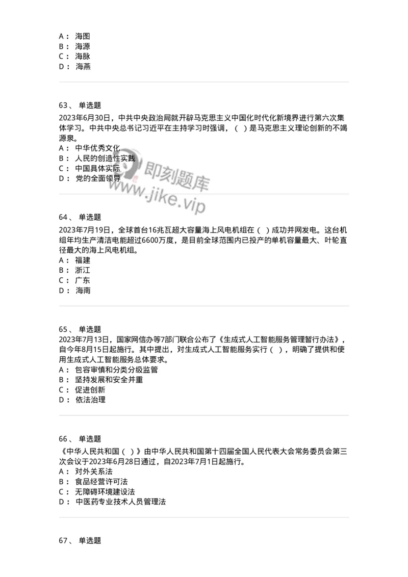 661207-2023年7月时政热点练习题-173631_军队文职(1)_01.军队文职真题-专业课_（全）版本一（历年真题+章节练习+模拟题）_公共科目(军队文职)_章节练习_纯题目